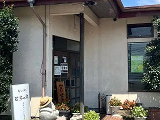 とちの木 （高崎市金古町861-1 ）
