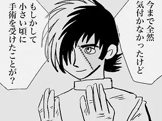 手術した覚えもないのに・・・