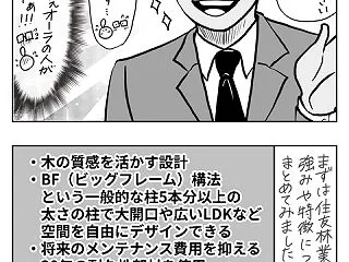 のり三、家を建てる〜住友林業さん①〜