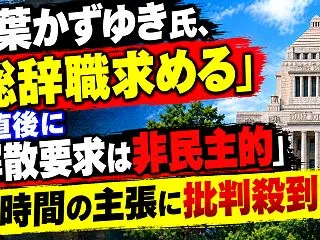 椎葉かずゆき氏、『総辞職求める』直後に『…
