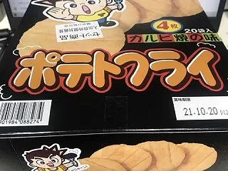 【画像】超絶うまいお菓子を箱買いしたった…