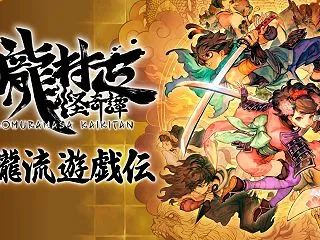 ヴァニラウェア初のSteam作品『朧村正…