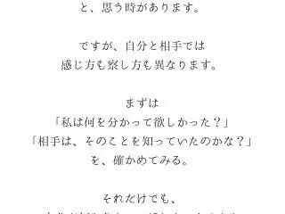 「言わなくても分かってよ」と思った時は【…