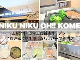 「NIKU NIKU OH!! KOME…