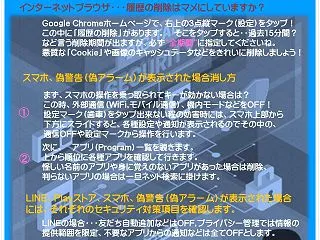 スマホのセキュリティ対策・・・不正アクセ…