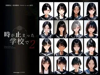 時間停止ADV 時が止まった学校で…大幅…