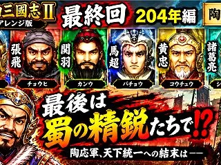 【週刊まとめ】陶応軍、ついに天下統一へ！…
