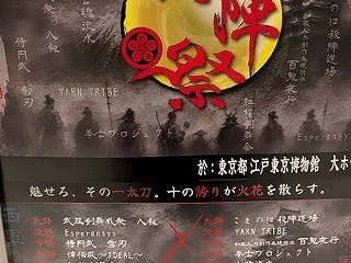 イベント 『第十一回「殺陣祭」』 西軍