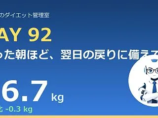 100.6→76.7kg｜減った朝ほど、…