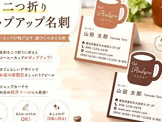 カフェ・喫茶店の名刺におすすめ！かわいい…