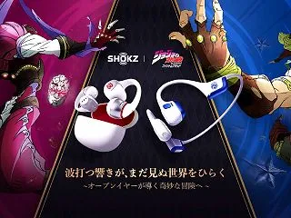 【新商品】Shokz、『ジョジョの奇妙な…