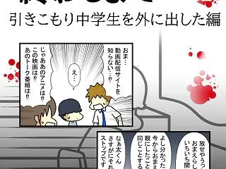 引きこもり中３息子と母の距離感