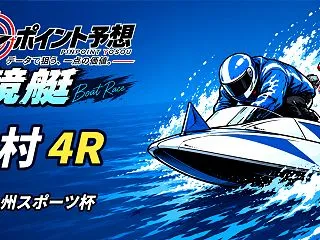 🎯的中🎯【10/25】【競艇｜大村 4R…