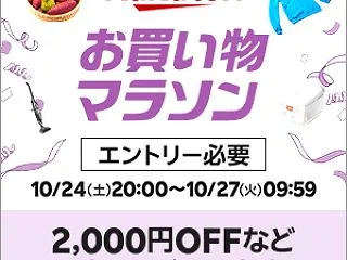 ・ お得な情報 ｜［楽天市場］
