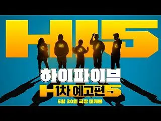 韓国映画「ハイファイブ！」