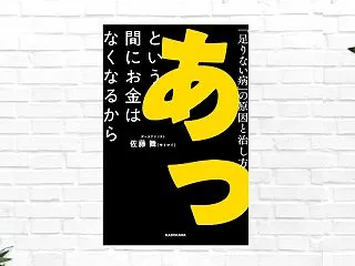 【11/5まで：50%オフ】お金だけに頼…