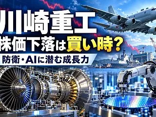 川崎重工の株価はなぜ下落？買い時を見極め…