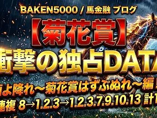 10/25(日)重賞独自DATA（雨よ降…