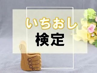 好適環境水が減らしたものは？｜いちおし検…