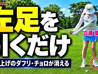【知らないと損】グリーン手前の打ち上げは…