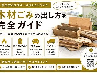 【奈良市】木材処分は粗大ごみ？大きさと種…