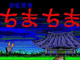 《妖怪探偵ちまちま》火の玉を如何にして制…