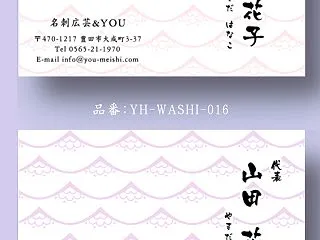 和紙名刺｜波模様がおしゃれな淡いピンクと…