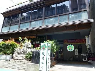天香回味 総本店 （薬膳鍋）