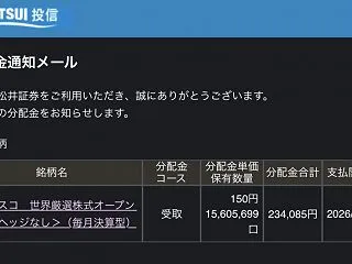 証券担保ローンでインベスコに1,300万…