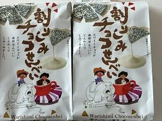 割りしみチョコせんべい