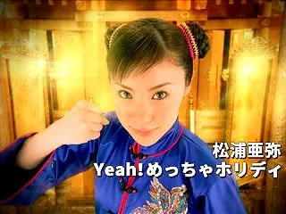 Lyrics: Aya Matsuura…