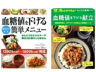 No.6788 血糖値を下げるメニュー」…