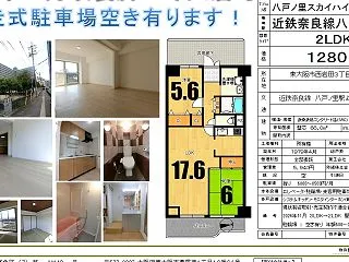【八戸ノ里スカイハイツ1280万円 販売…