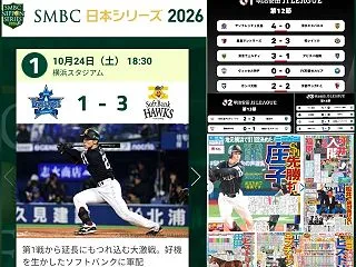 10/24の〓Ｊリーグとプロ野球の件
