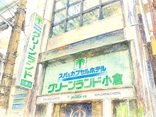 福岡県 北九州市 グリーンランド 小倉店
