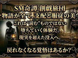 SM奇譚 創戯旅団 インデックス③ 📚世…