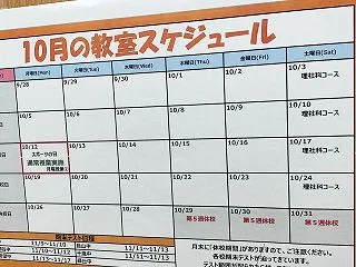 秋の休校期間のおしらせ