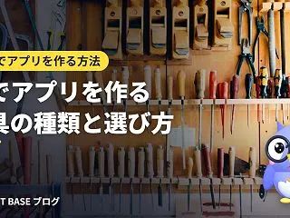 自分でアプリを作る方法 第5回｜AIでア…