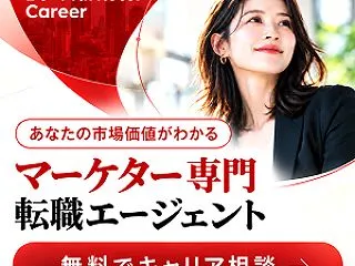 Be Marketer Careerはマ…