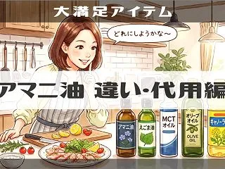 【アマニ油】えごま油･mctオイル･オリ…