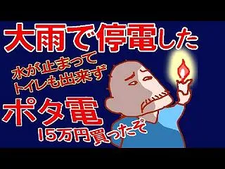  【線状降水帯】大雨が降って停電になった…
