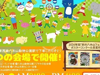 11月3日（祝・火）『秋の八木山フェスタ…