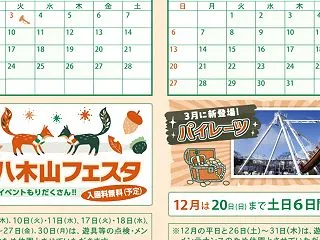 11月営業のお知らせ