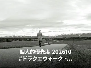 【DQW最新ニュース(10月25日)】 …