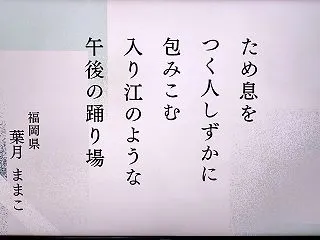 本日のNHK短歌で入選歌として紹介して頂…