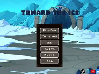 Toward The Ice プレイ記録…