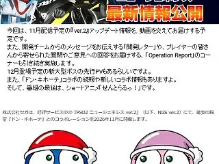 PSO2NG★さて来月は超コラボ