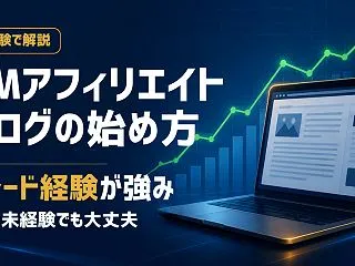 XMアフィリエイトのブログの始め方｜トレ…