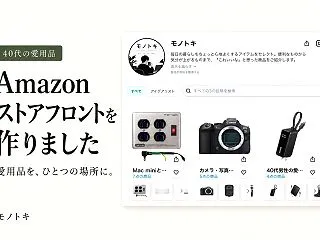 Amazonストアフロントを作りました｜…