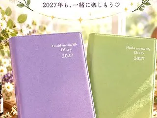 手帳から広がる星と香りの輪｜星と香りの癒…